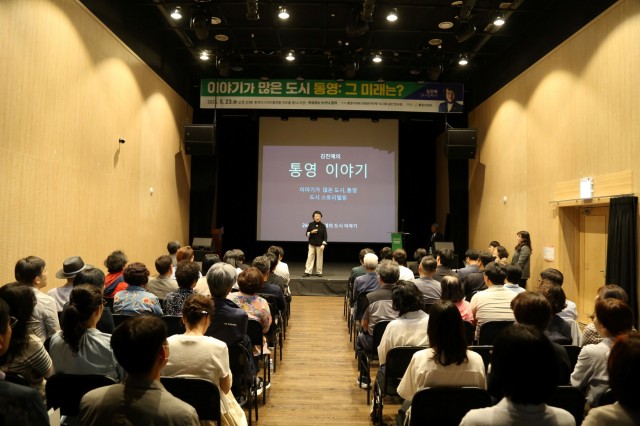 5.24 - 통영시의회, 김진애 도시계획 전문가 초청 강연회 개최 1.jpg