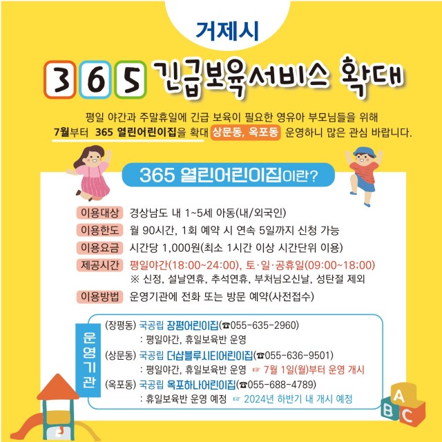 2-2. 관련사진(거제시, 7월부터 365일 열린어린이집 확대 운영 1).jpg