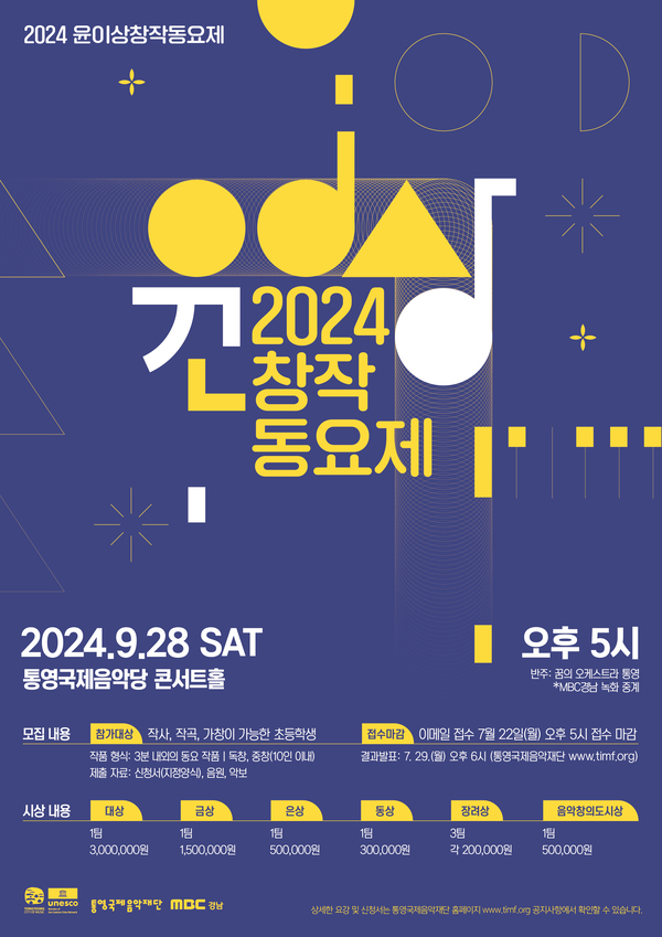 7. 5. - 2024 윤이상창작동요제 참가자 모집.jpg