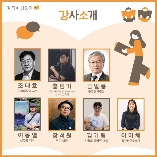 7.22.- 통영시 ‘통영, 도시 이야기’ 인문학 프로그램 수강생 모집 2(강사소개).jpg