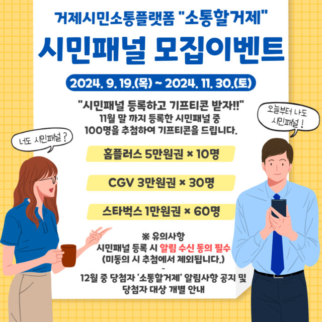 1-2. 관련사진(거제시, 시정참여가 일상이 되는 거제시민 온라인 소통창구 ‘소통할거제’ 운영).png