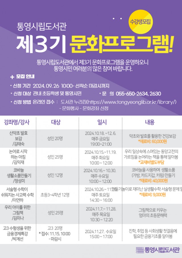 9. 26. - 통영시립도서관, 제3기 문화프로그램 운영(프로그램일정).jpg