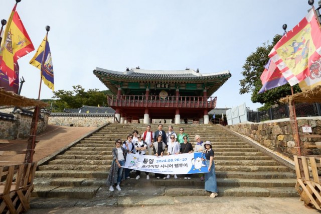 10. 2. - 통영시, 액티브 시니어를 위한 프라이빗 통영 팸투어 실시 1(삼도수군통제영) (1).jpg