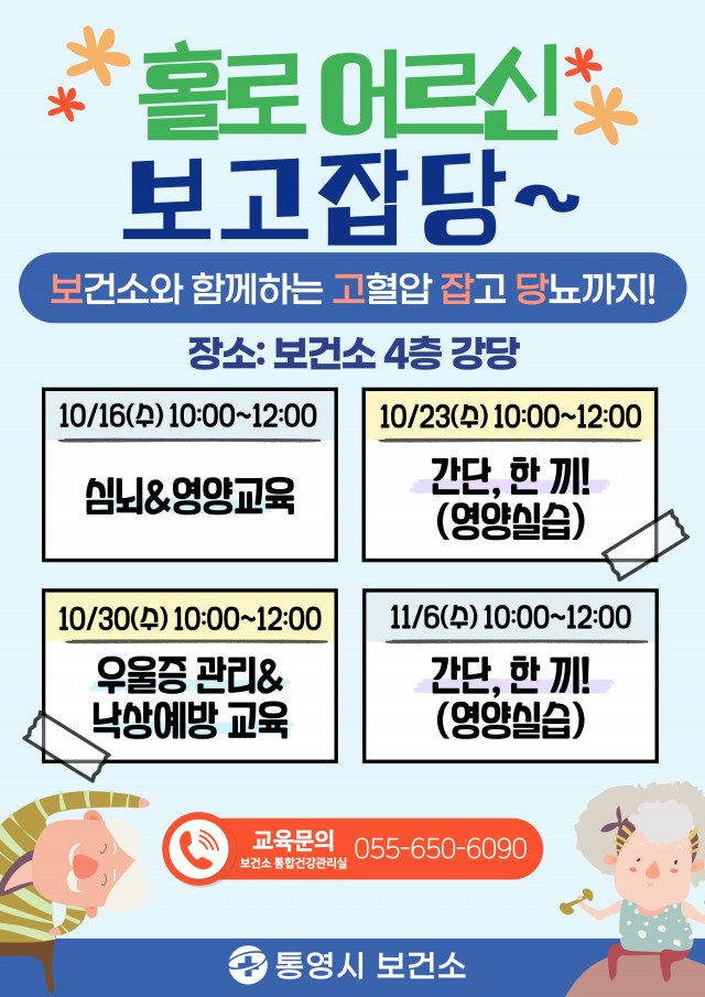 10. 11. - 통영시, 홀로 어르신 건강관리 프로그램 운영.jpg