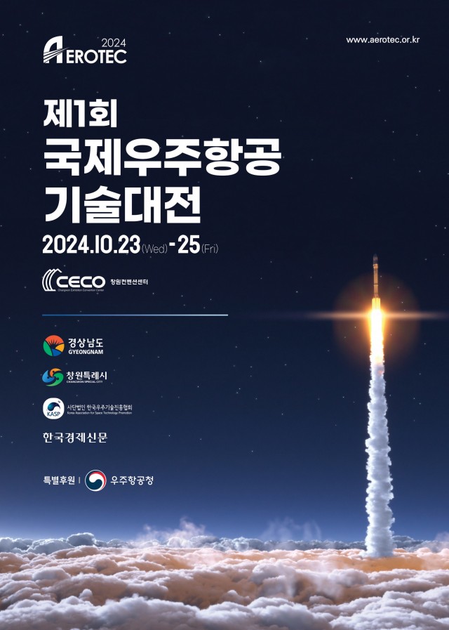 제1회국제우주항공기술대전(AEROTEC2024).jpg