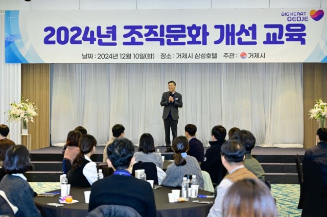 4-4. 관련사진(거제시, 소통하고 협업하는 조직문화 조성을 위한 ‘2024년 조직문화 개선 교육’ 실시 3).jpg