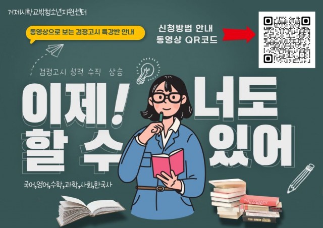 8-2. 관련사진(2025년 거제시학교밖청소년지원센터 검정고시 특강반 참여자 모집).jpg