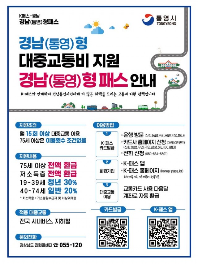 12. 19. - (경남(통영)형 대중교통비 지원받으세요.jpg