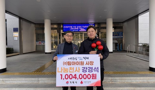 1-2. 관련사진(㈜팀아이원 사장 강경석, 나눔천사 1,004,000원 기탁).jpg