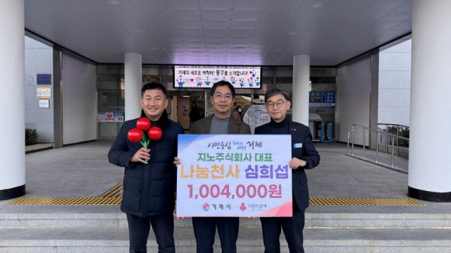 2-2. 관련사진(지노주식회사 대표 심희섭, 나눔천사 1,004,000원 기탁).jpg