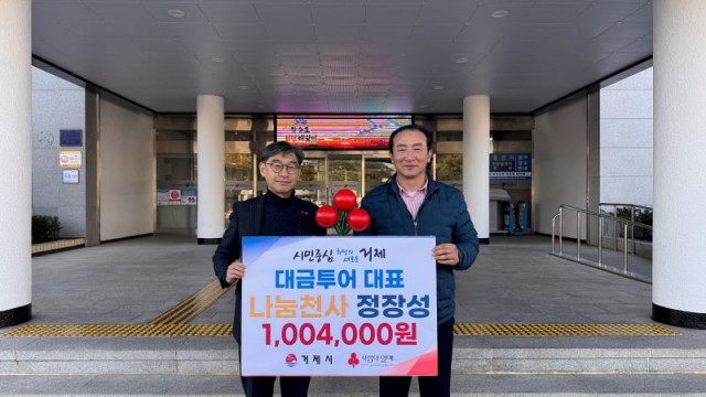 1-2. 관련사진(대금투어 대표 정장성, 나눔천사 1,004,000원 기탁).jpg