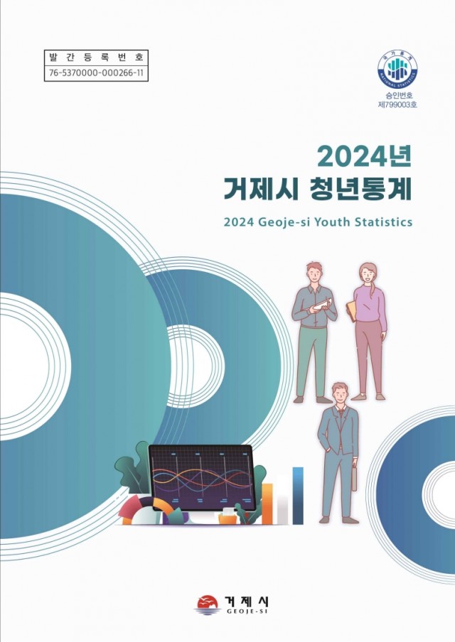 4-2. 관련사진(2024년 거제시 청년통계 발표).jpg