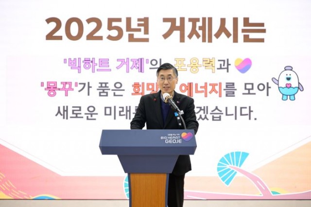 1-4. 관련사진(희망찬 새해의 시작, 거제시 2025년 시무식 개최 3).jpg