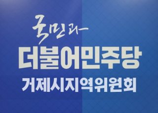 지역위거제.jpg