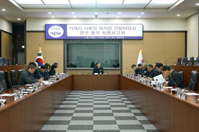 16-2. 관련사진(거제시 서부권 복지관 건립타당성 연구용역 최종보고회 개최 1).jpg