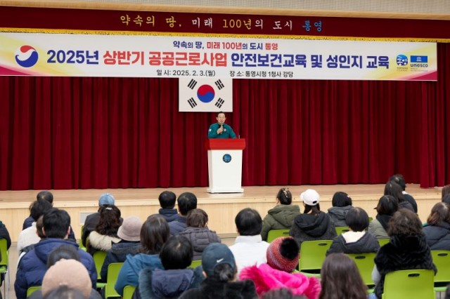 2. 4. - 통영시, 상반기 공공근로사업 참여자 안전보건 및 성인지 감수성 교육 실시 1.jpg