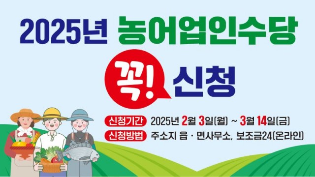 2 작년보다 한달 빠르게 신청, 한달 빠르게 지급 농어업인수당 2월 신청하세요!.jpg