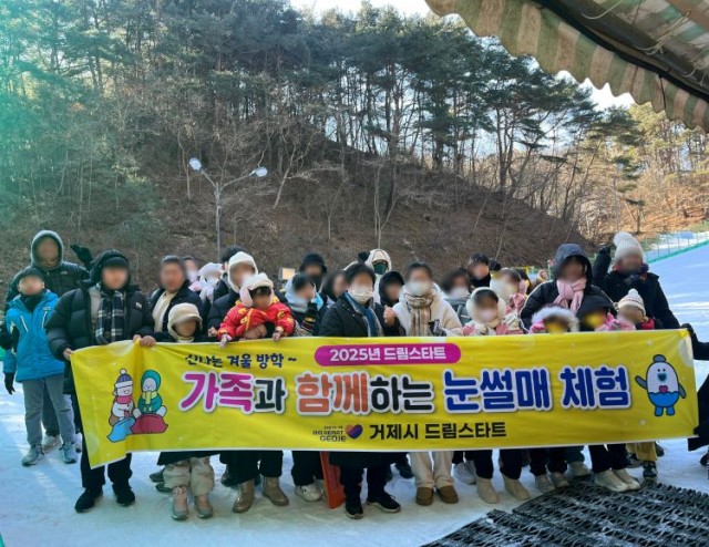 5-2. 관련사진(거제시 드림스타트, ‘겨울방학 맞이 가족과 함께하는 눈썰매 체험’ 실시 1).jpg